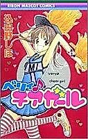 Cover image for Very Cheer Girl