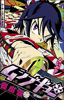 Cover image for Mushibu-gyo