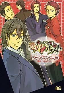 Cover image for The Lover is No.1 Host