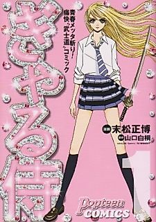 Cover image for Gal Samurai