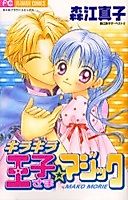 Cover image for My Sparkling Prince's Magic