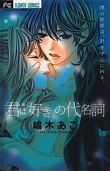 Cover image for Kimi wa Suki no Daimeishi