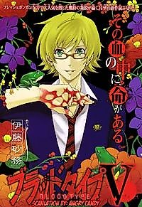 Cover image for Blood Type V