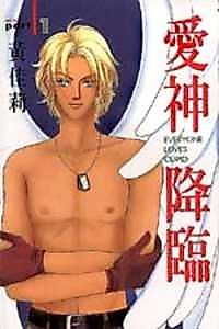 Cover image for Everybody Love Cupid
