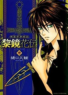 Cover image for Fairy Doctor Tale Reikyou Kaden