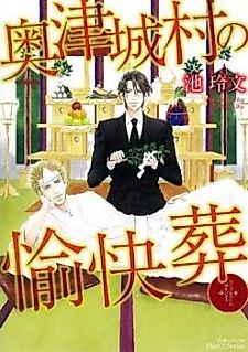 Cover image for Cheerful Funeral in the Okutsuki Village