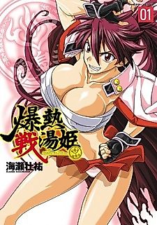 Cover image for Sentouki the Onsen Fighters