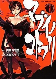Cover image for Mabui no Kotowari