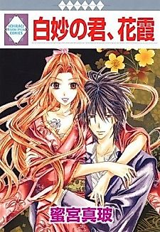 Cover image for Shirotae no Kimi, Hanagasumi