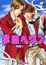 Cover image for Gakuen Heaven: Character Story - Kazuki-hen