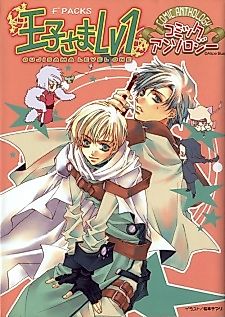 Cover image for Oujisama Lv.1 Comic Anthology