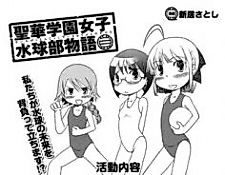 Cover image for Seika Gakuen Joshi Suikyuubu Monogatari
