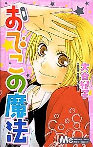 Cover image for Odeko no Mahou