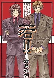 Cover image for Young Master!!