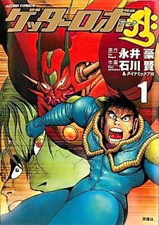 Cover image for Getter Robo Ah