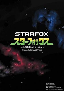 Cover image for Sutā Fokkusu ~Saraba Itoshi no Faruko~