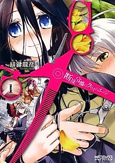 Cover image for The Severing Crime Edge