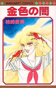 Cover image for Golden Darkness