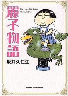 Cover image for The Legend of Reiko