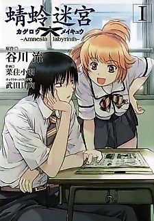 Cover image for Amnesia Labyrinth