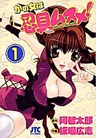 Cover image for Kanojo wa Ningu Musume!