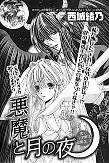 Cover image for Akuma to Tsuki no Yoru