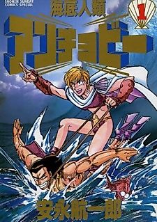 Cover image for Submariners Anchovy