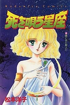 Cover image for Shi wo Utau Seiza