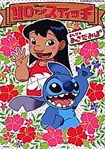 Cover image for Disney's Lilo & Stitch