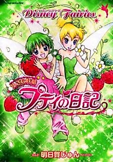 Cover image for The Petite Fairy's Diary
