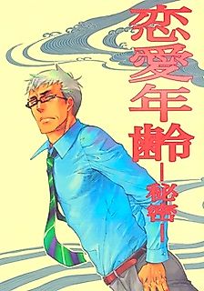 Cover image for Renai Nenrei dj - Renai Nenrei - Himitsu