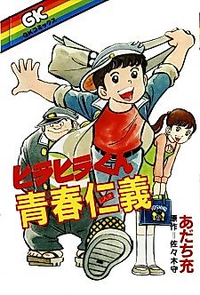 Cover image for Hirahira-kun Youthful Duty