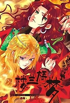Cover image for Lou Lan Yi Meng