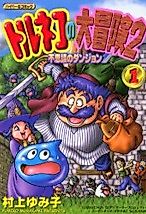 Cover image for Dragon Quest: Torneko no Daibouken 2