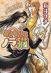 Cover image for Otonari ni Noraneko