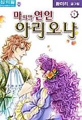 Cover image for Last Lovers