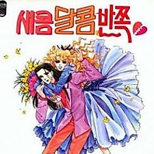 Cover image for Saekomdalkom Half