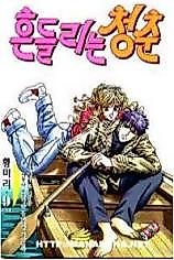 Cover image for Shaky Youth