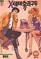 Cover image for X-Generation Glass Slipper