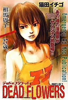 Cover image for Dead Flowers