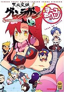 Cover image for Tengen Toppa Gurren Lagann: Yoko no Obeso-hen
