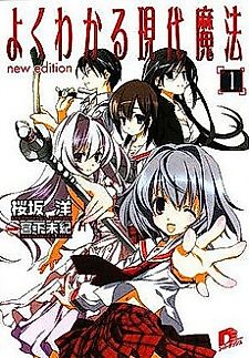 Cover image for Yokuwakaru Gendaimahou