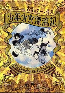 Cover image for Shounenshoujo Ryouryuuki