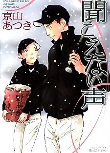 Cover image for Silent Voice
