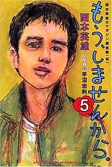 Cover image for Saraba Aniki