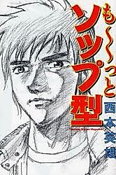 Cover image for Mo~tto Soap-Gata