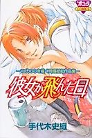 Cover image for Kanojo ga Tonda Hi