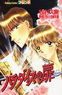 Cover image for Paradise Gate