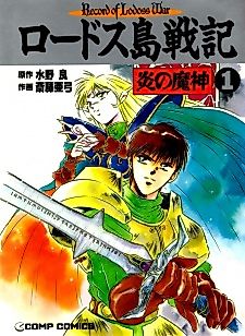 Cover image for Record of Lodoss War