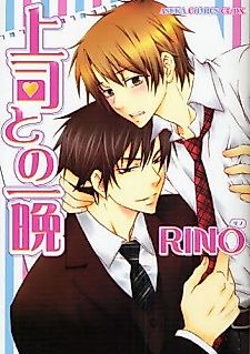 Cover image for Joushitono Hitoban
